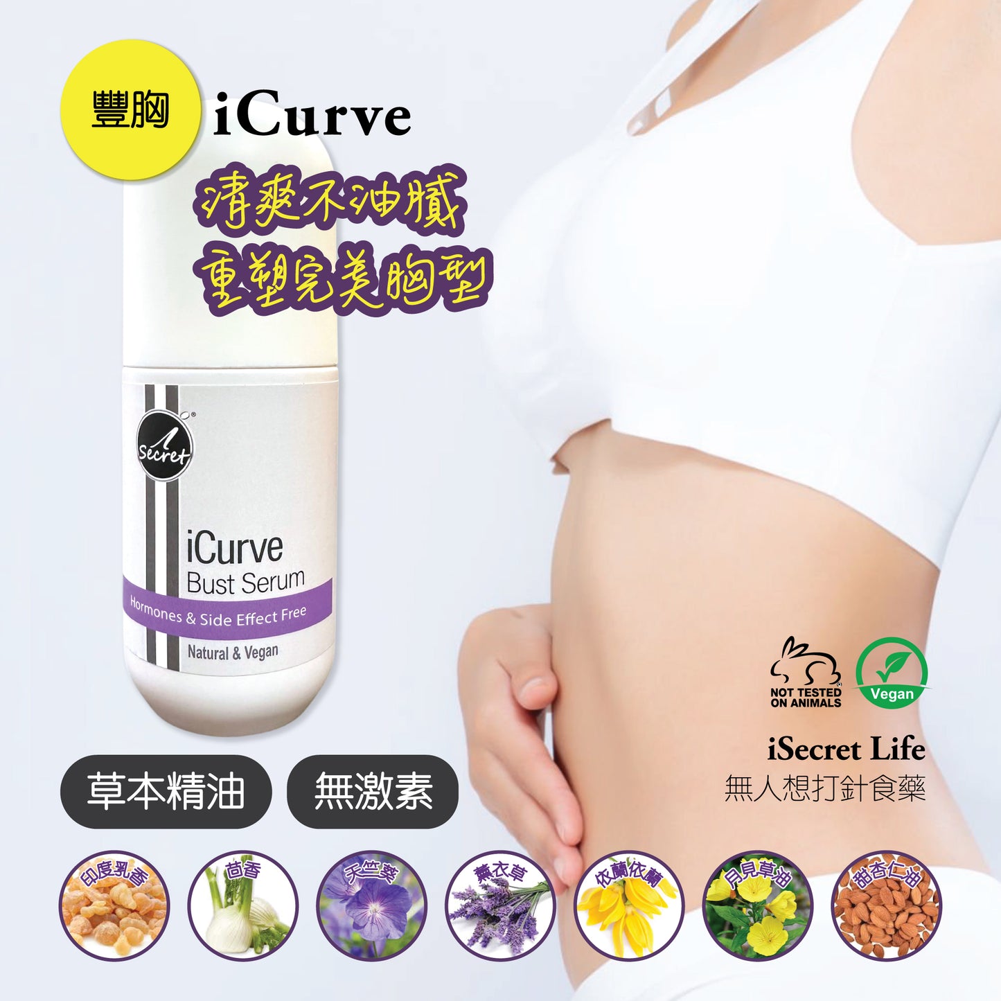 iSecret - iCurve Bust Serum 50ml