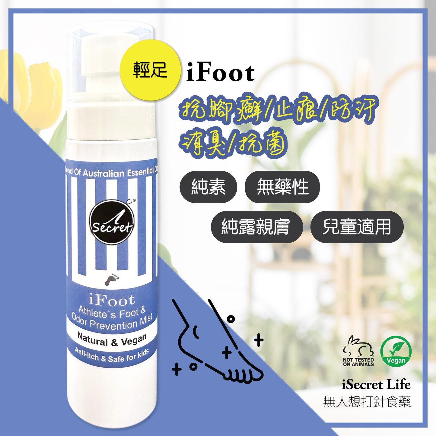 iSecret - iFoot Athlete's Foot Odor Prevention Mist 80ml