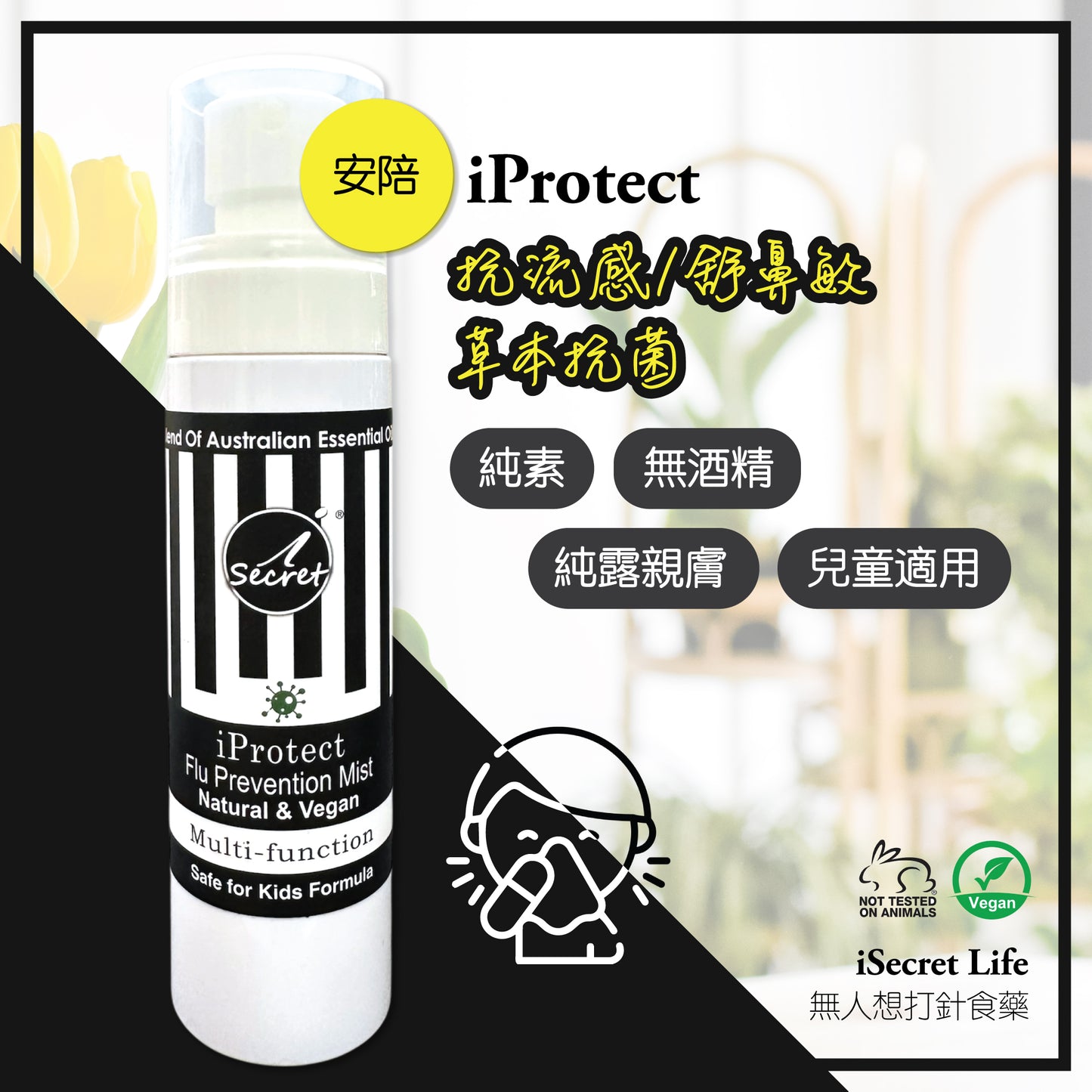 iSecret - iProtect Flu Prevention Mist 80ml