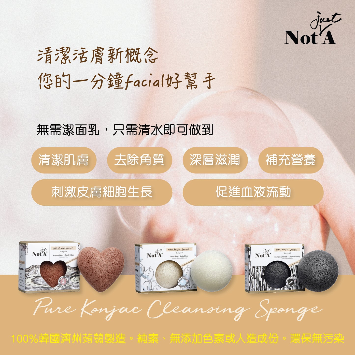 NotJustA - Konjac Face Sponge (Bamboo Charcoal)