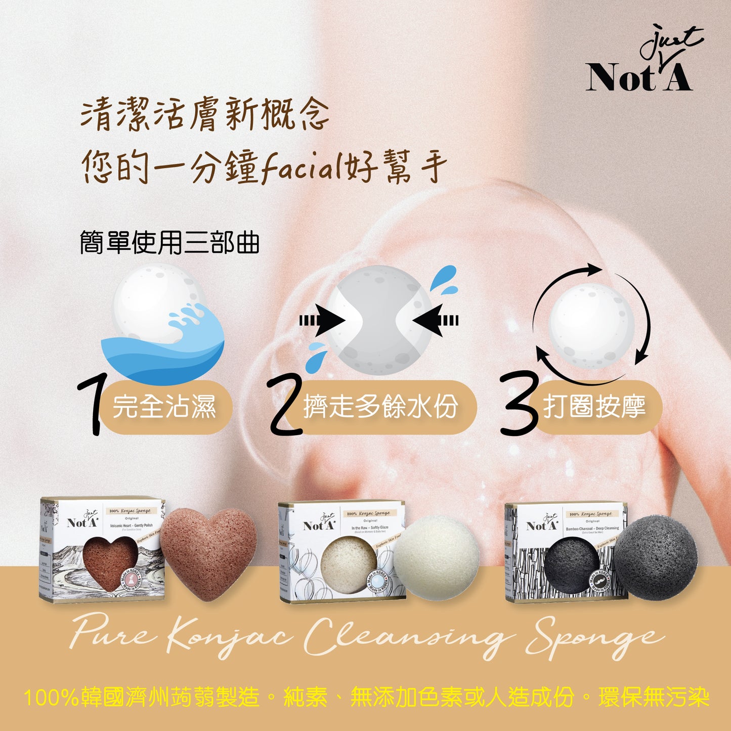 NotJustA - Konjac Face Sponge (Bamboo Charcoal)