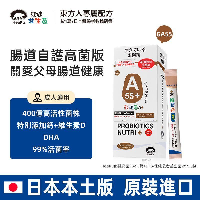HeaKu - 天然益生菌 GA55更年期配方 30x2G