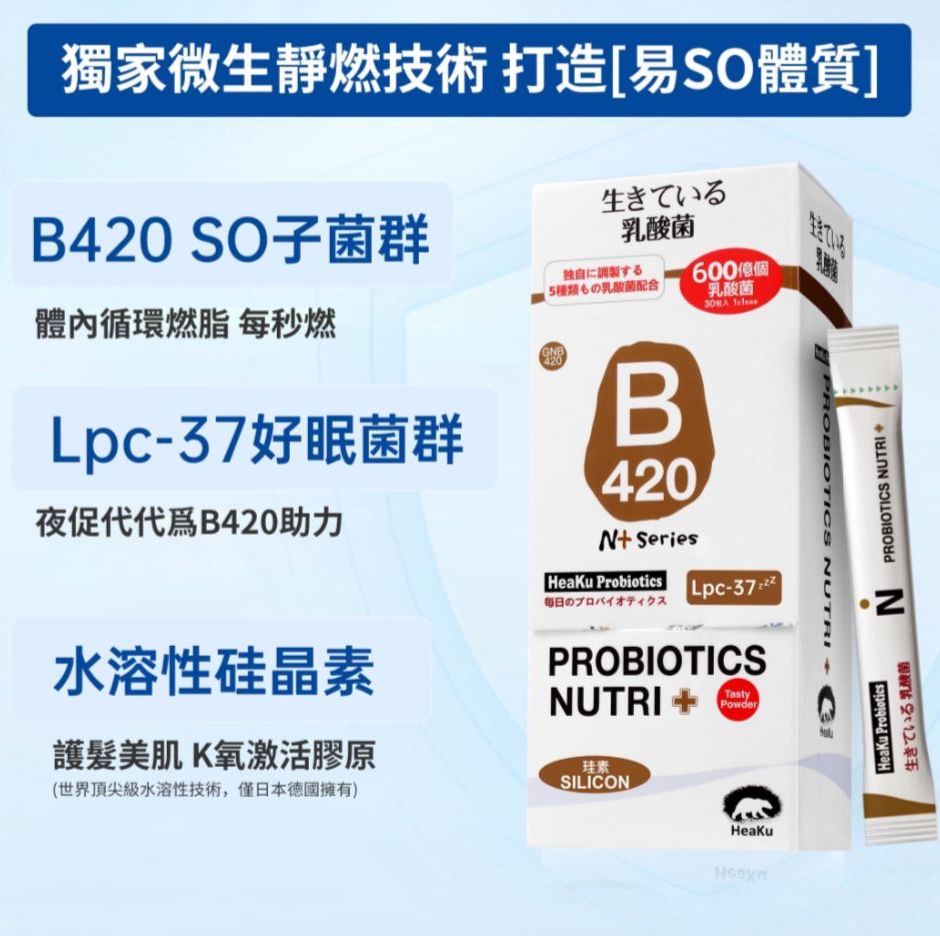 HeaKu - 天然益生菌 GNB420瘦身配方 30x2G