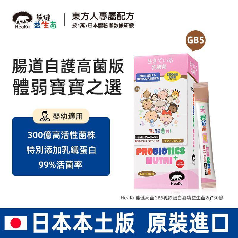 HeaKu Probiotics - GB5 (Baby) 30x2g