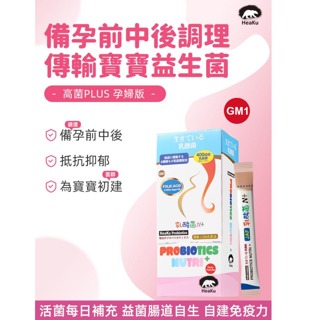 HeaKu Probiotics - GM1 (Pregnancy) 30x2g