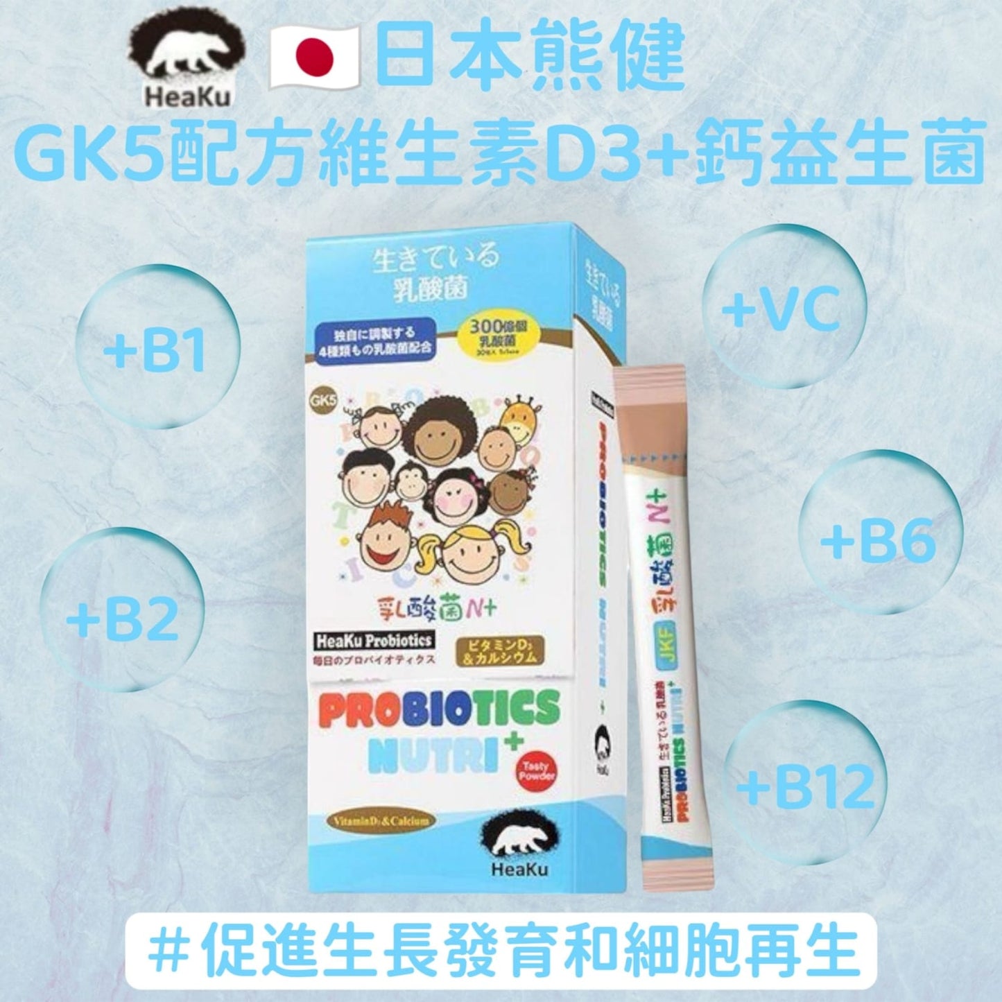 HeaKu Probiotics - GK5 (Kids) 30x2g