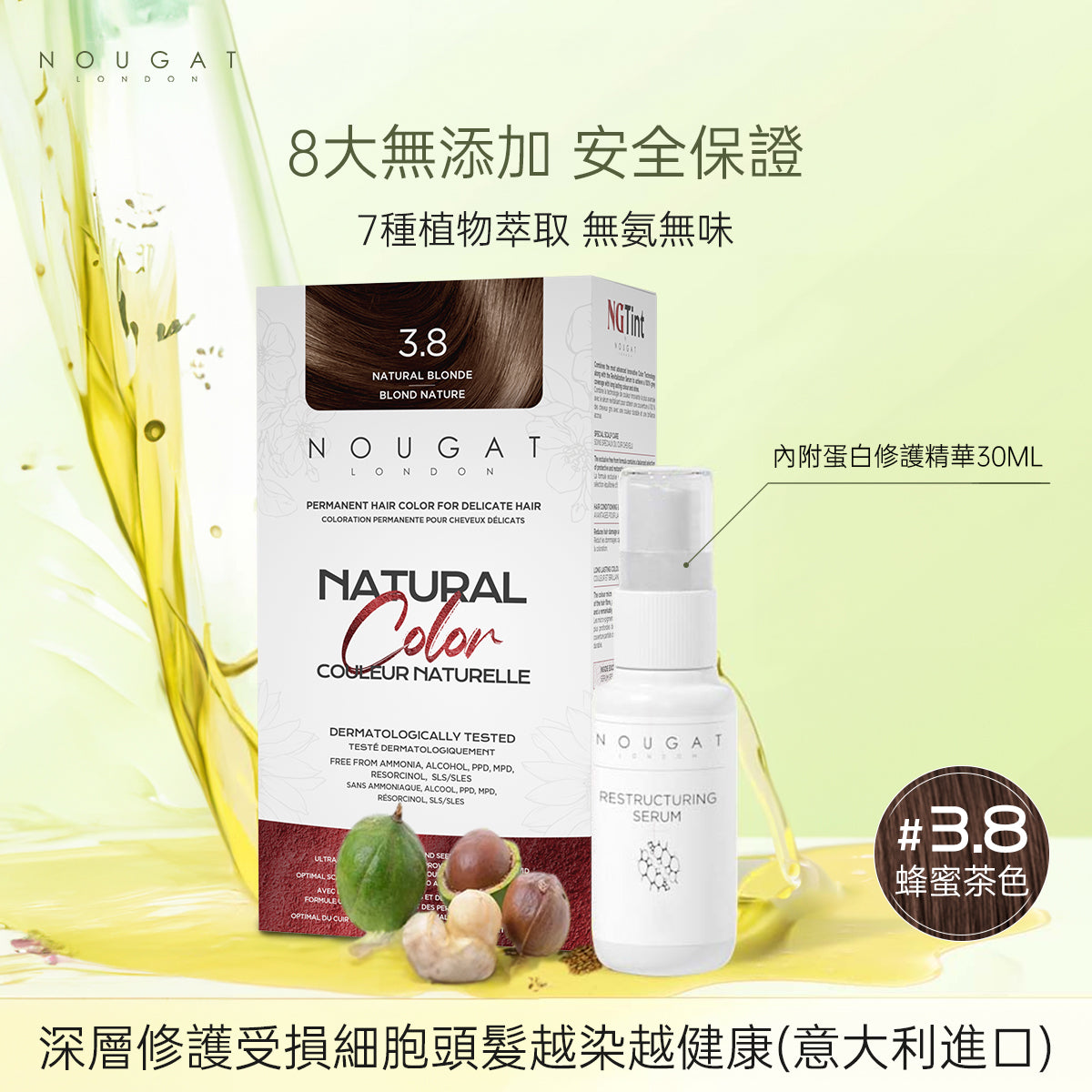 Nougat - 意大利植物染髮劑 (3.8 蜂蜜茶色)