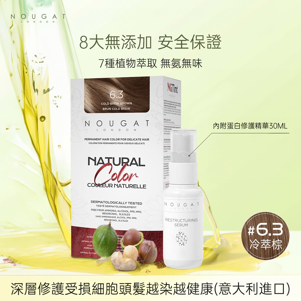 Nougat - 意大利植物染髮劑 (6.3 冷萃棕)