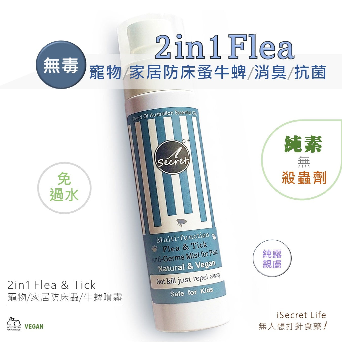 iSecret - 2in1 Flea & Tick Prevention Mist 100ml