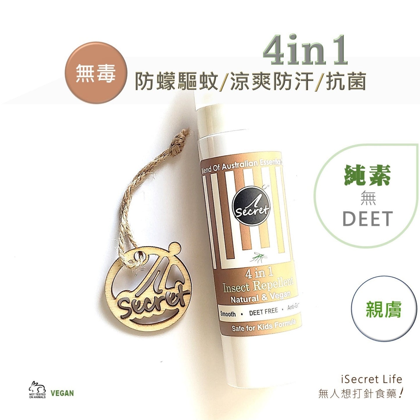 iSecret - 4in1 防蠓驅蚊/乾爽防汗/放鬆/抗菌草本噴霧 80ml