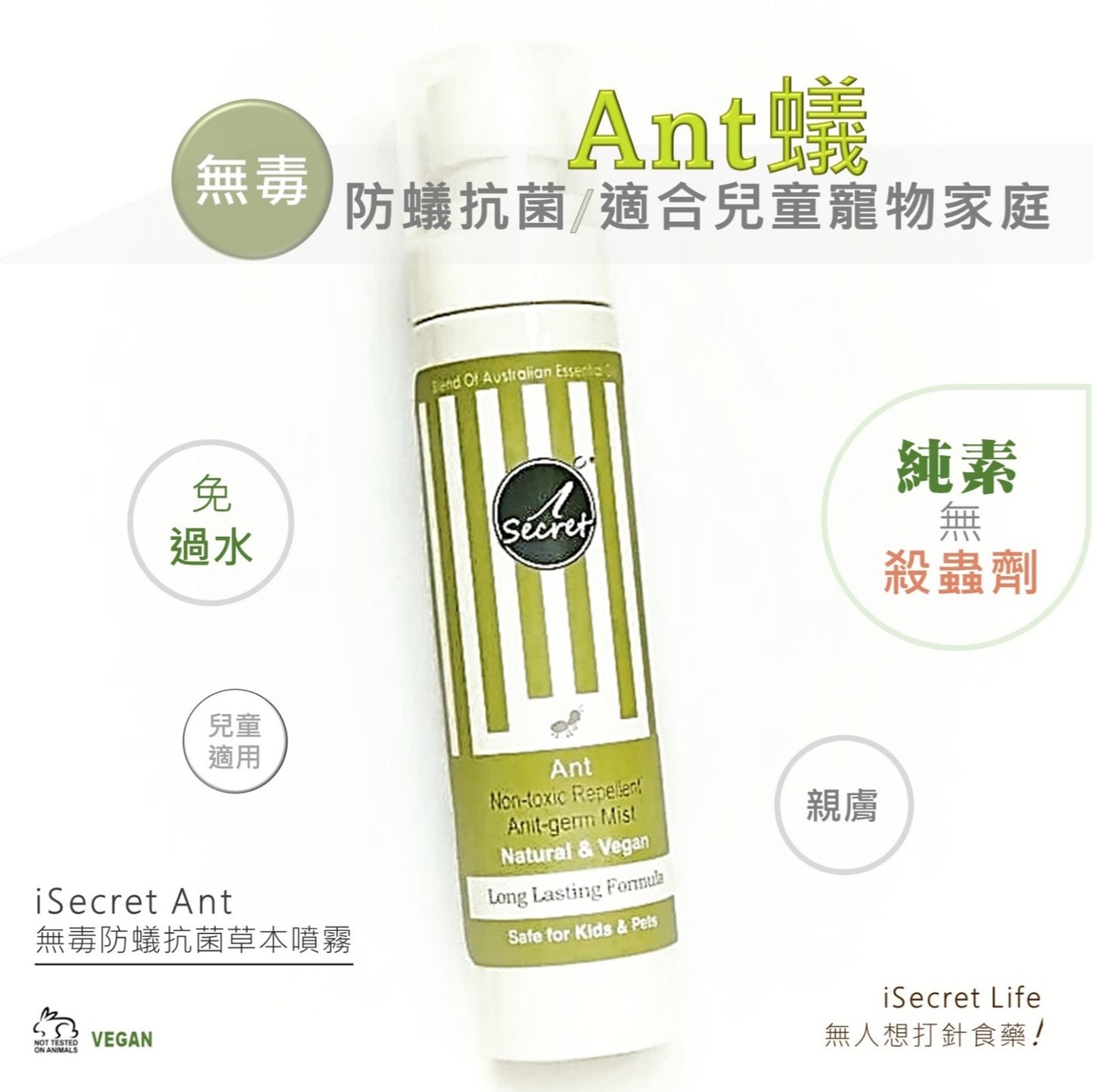 iSecret - Ant Non-toxic Repellent Anti germs Mist 100ml