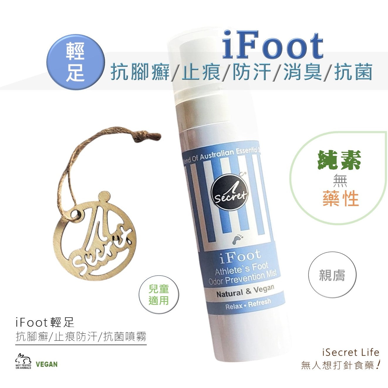 iSecret - iFoot Athlete's Foot Odor Prevention Mist 80ml