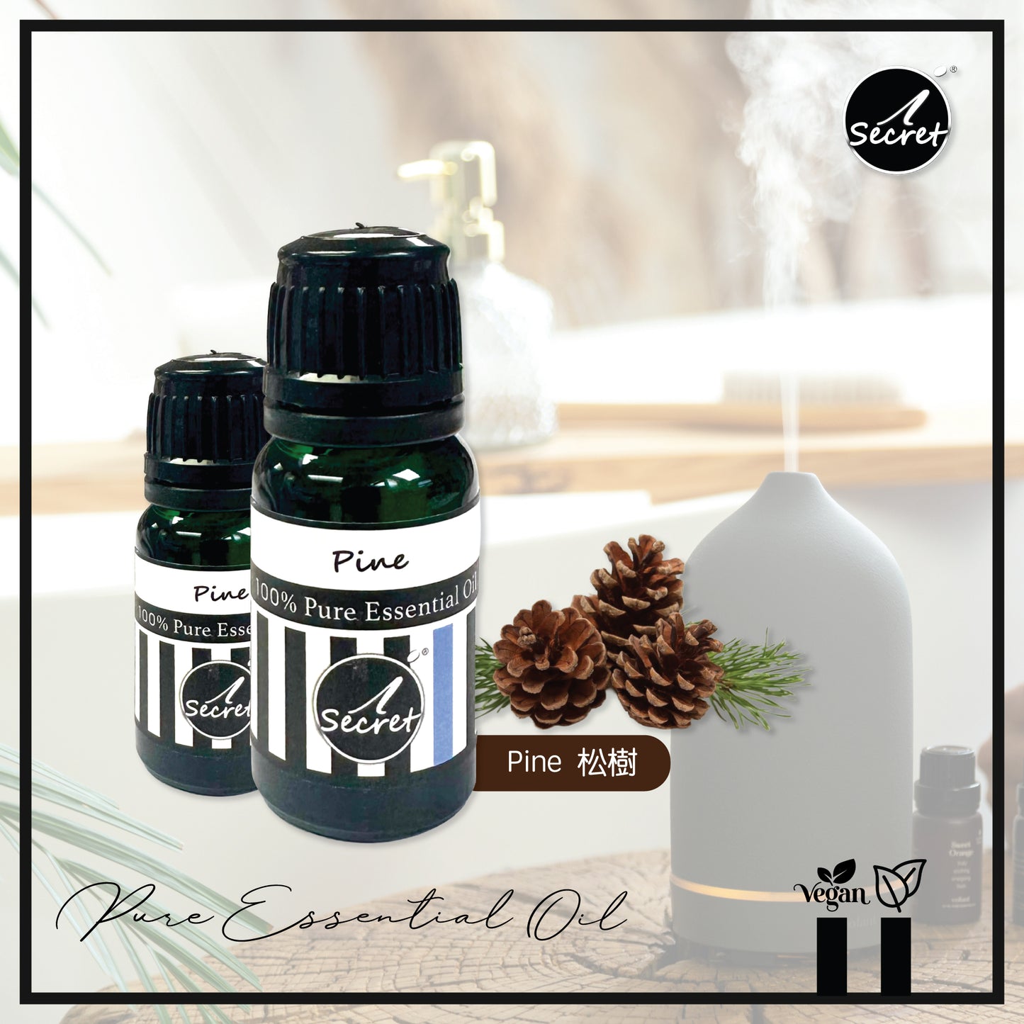 iSecret - 松樹純精油 10ML