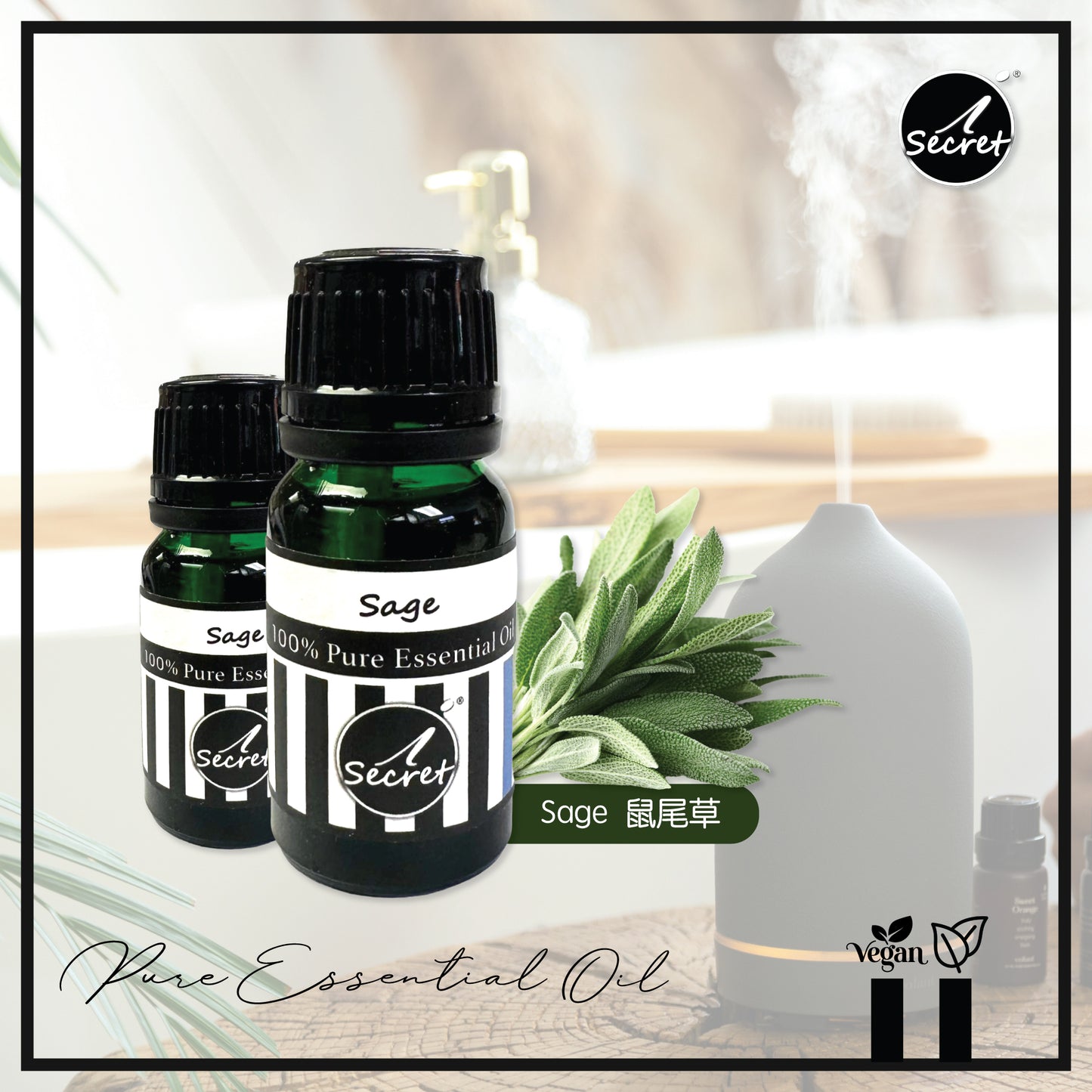 iSecret - 鼠尾草純精油 10ML