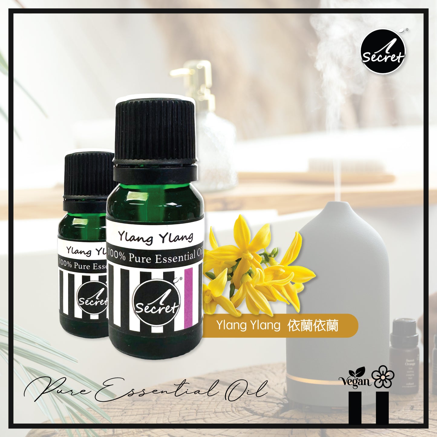 iSecret - 依蘭依蘭純精油 10ML
