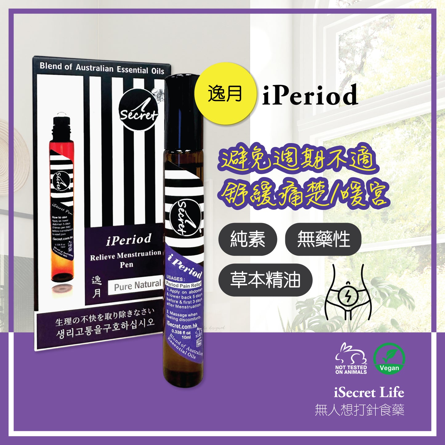 iSecret - iPeriod Menstruation Relieve Roll-on 10ml