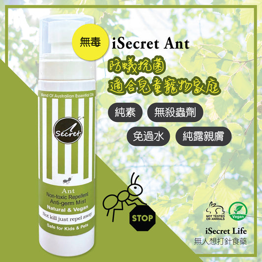 iSecret - Ant Non-toxic Repellent Anti germs Mist 100ml