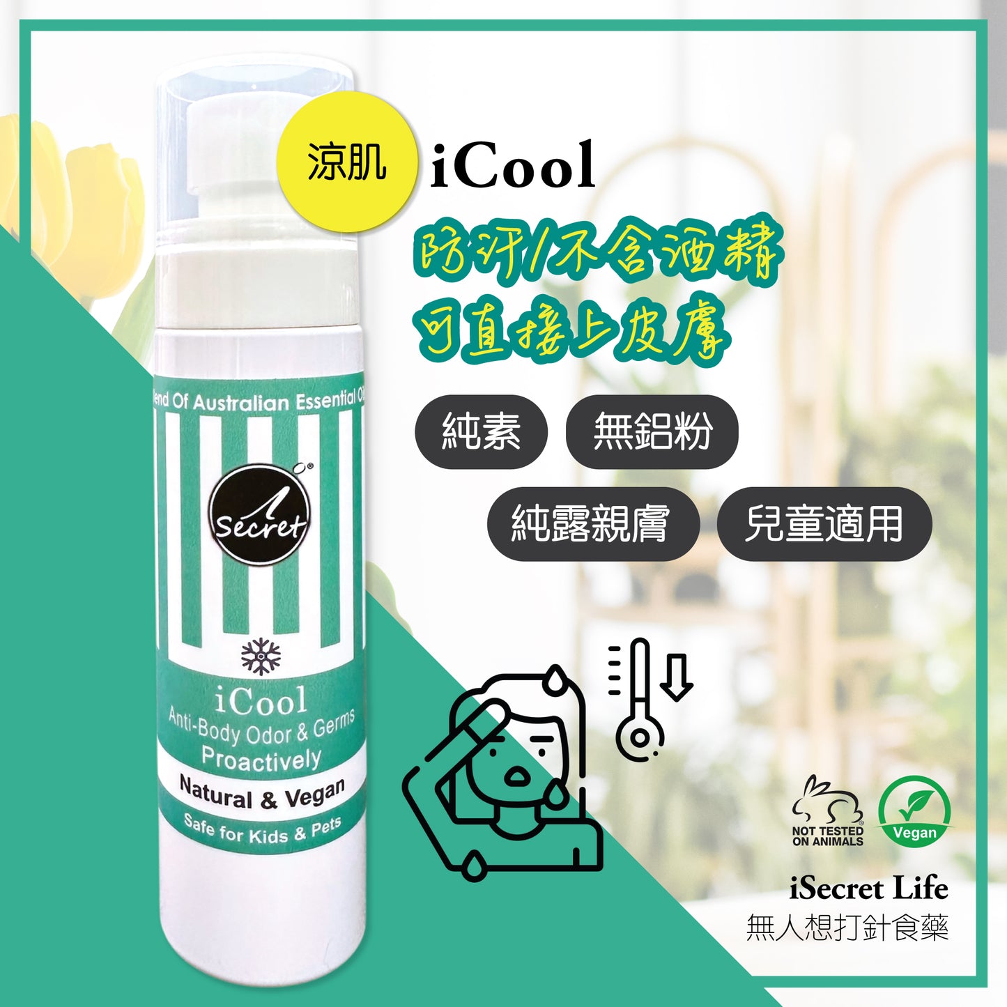 iSecret - iCool Anti Sweat Odor & Germs Mist 80ml