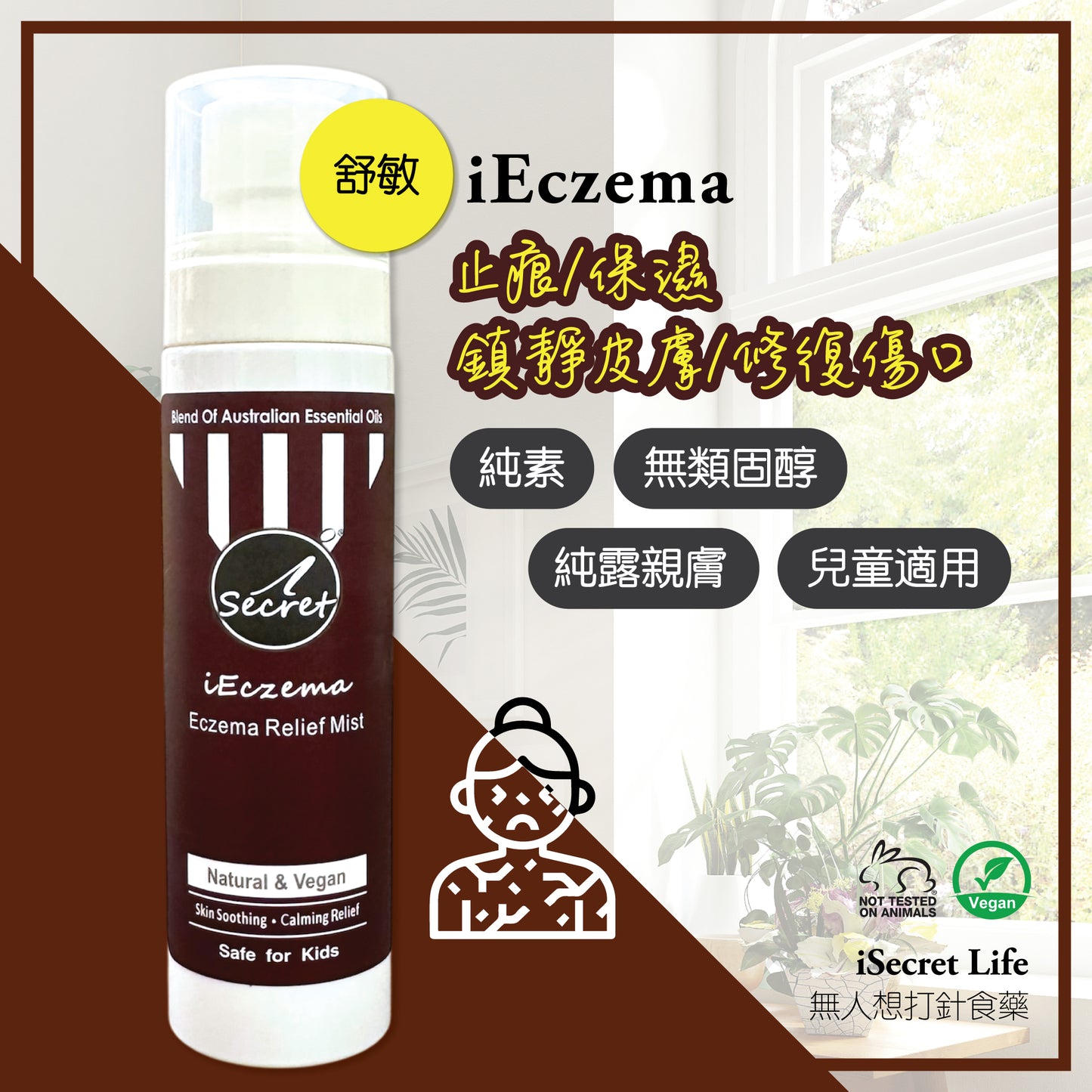 iSecret – iEczema Relieve Mist 100ml