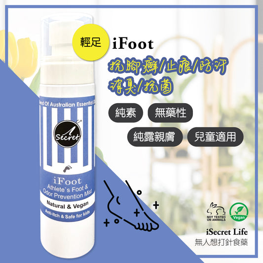 iSecret - iFoot Athlete's Foot Odor Prevention Mist 80ml