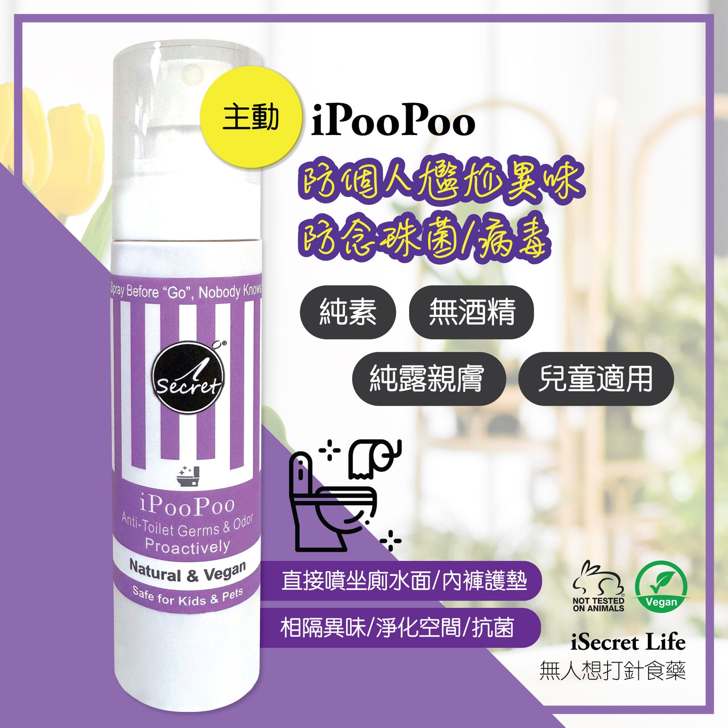iSecret - iPooPoo Bathroom Perfume 80ml