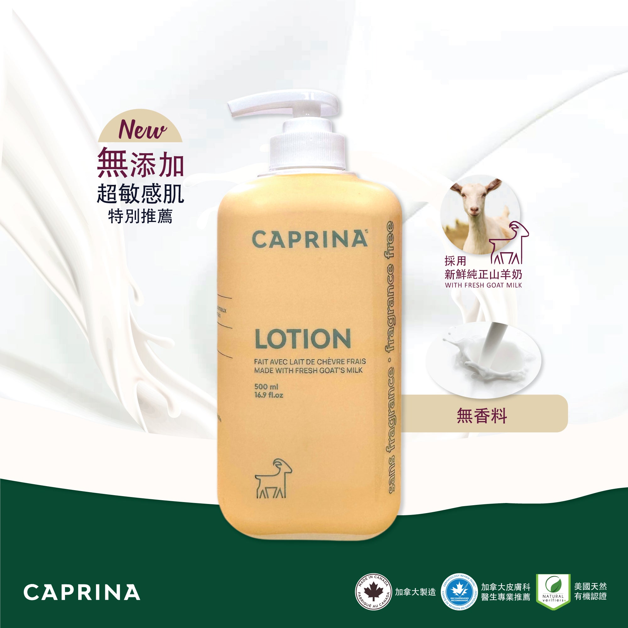 Caprina - 鮮山羊奶保濕乳(無香料) 500ML – Authentic beauty HK