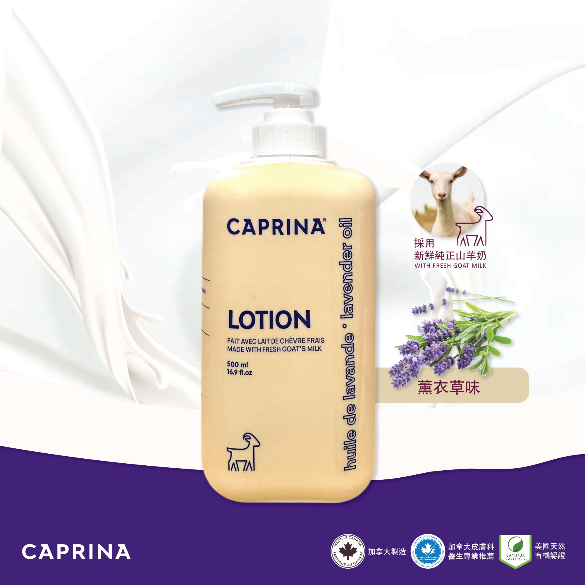 Caprina - 鮮山羊奶保濕乳(薰衣草) 500ML – Authentic beauty HK