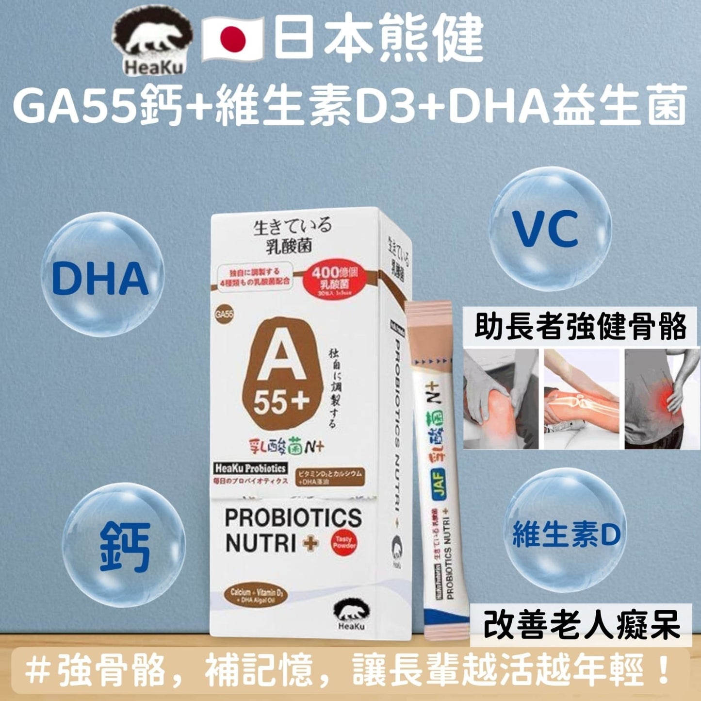 HeaKu Probiotics - GA55 (Anti-ageing) 30x2g