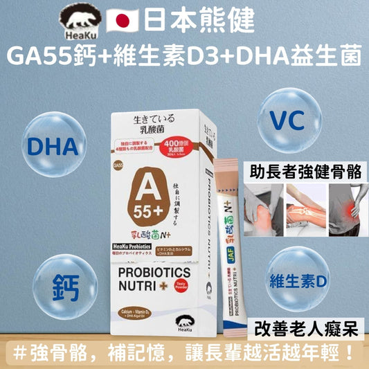 HeaKu Probiotics - GA55 (Anti-ageing) 30x2g