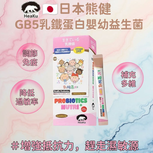 HeaKu Probiotics - GB5 (Baby) 30x2g