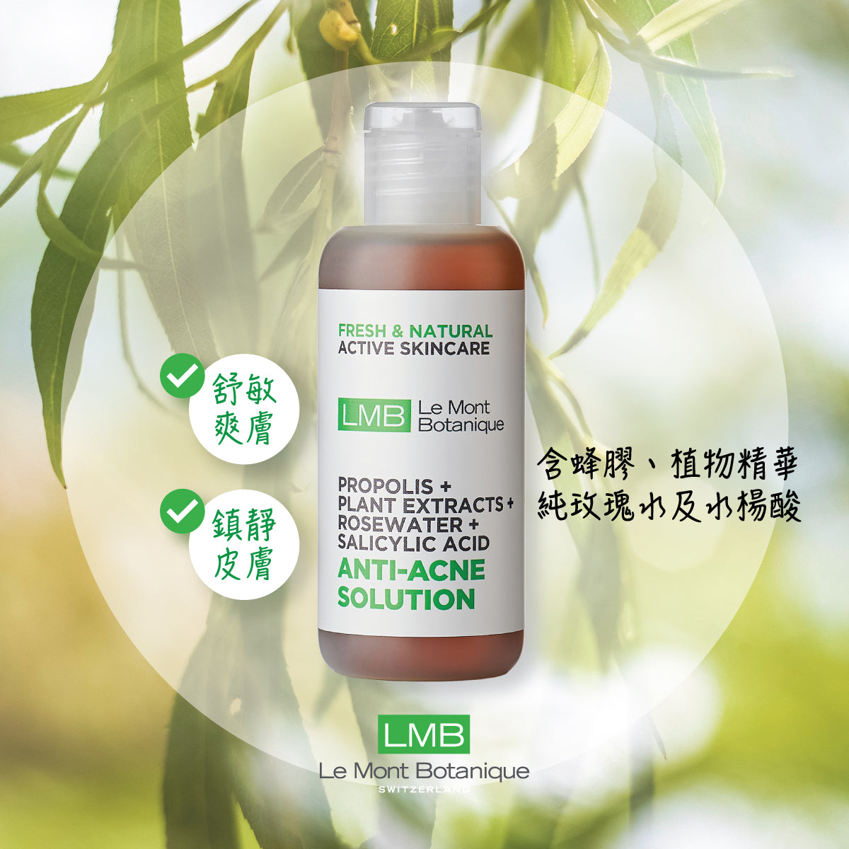 LMB - 淨化抗痘舒敏水 100ML