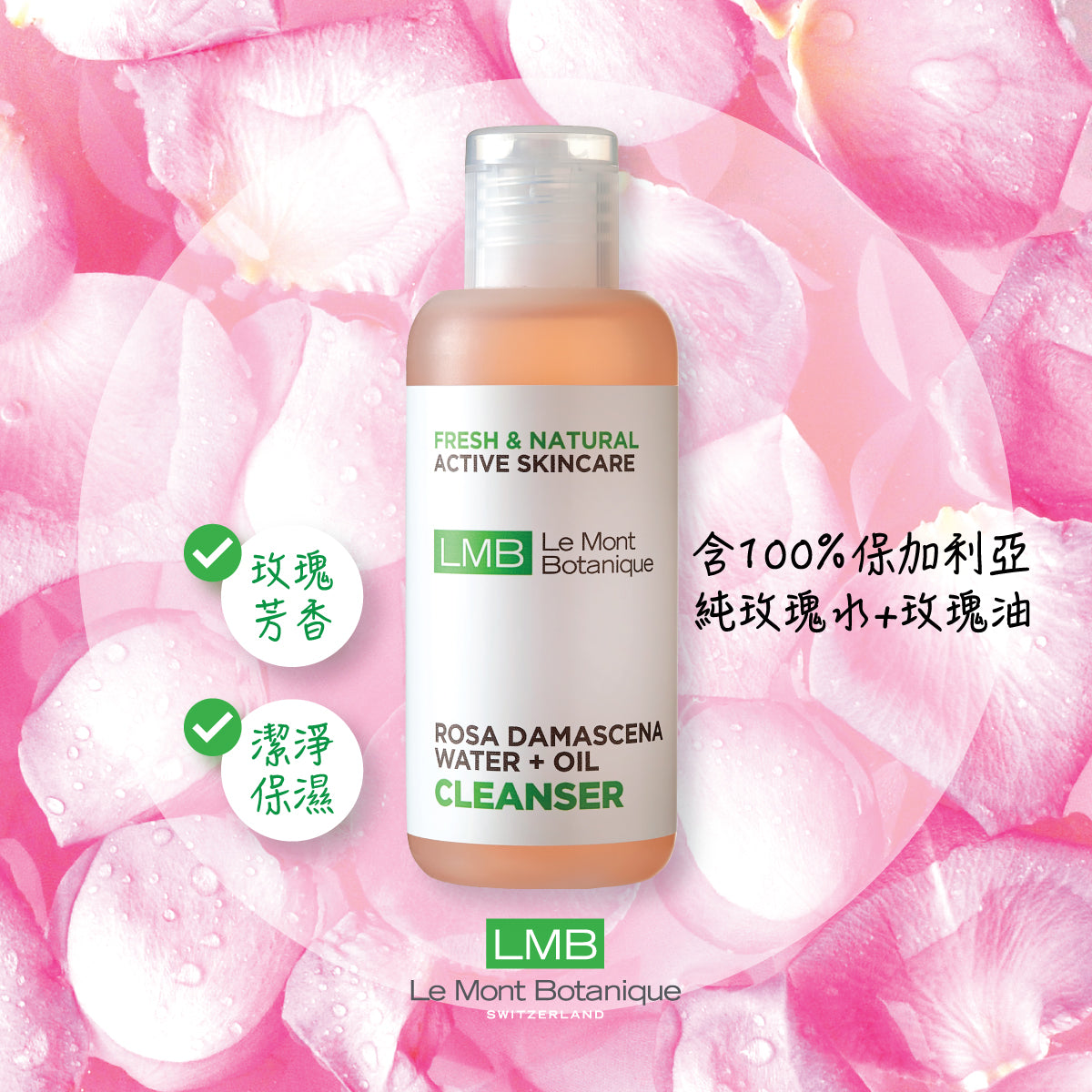 LMB - 活肌潔面液 100ML
