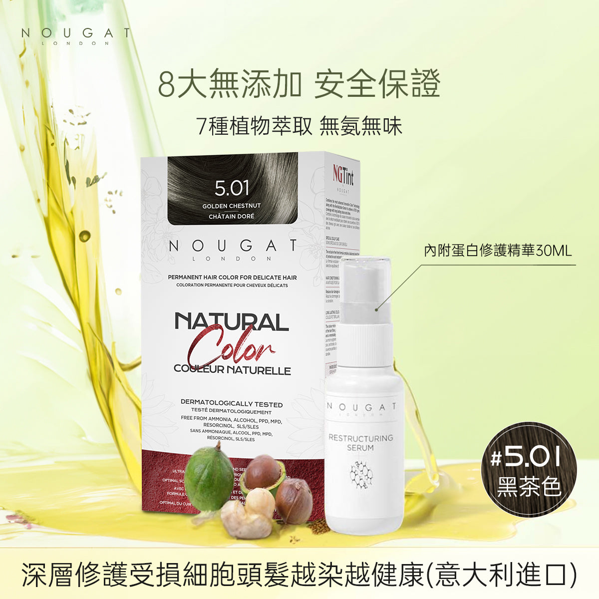 Nougat - Natural Permanent Hair Dye (5.01 Golden Chestnut)