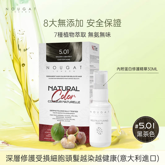 Nougat - Natural Permanent Hair Dye (5.01 Golden Chestnut)