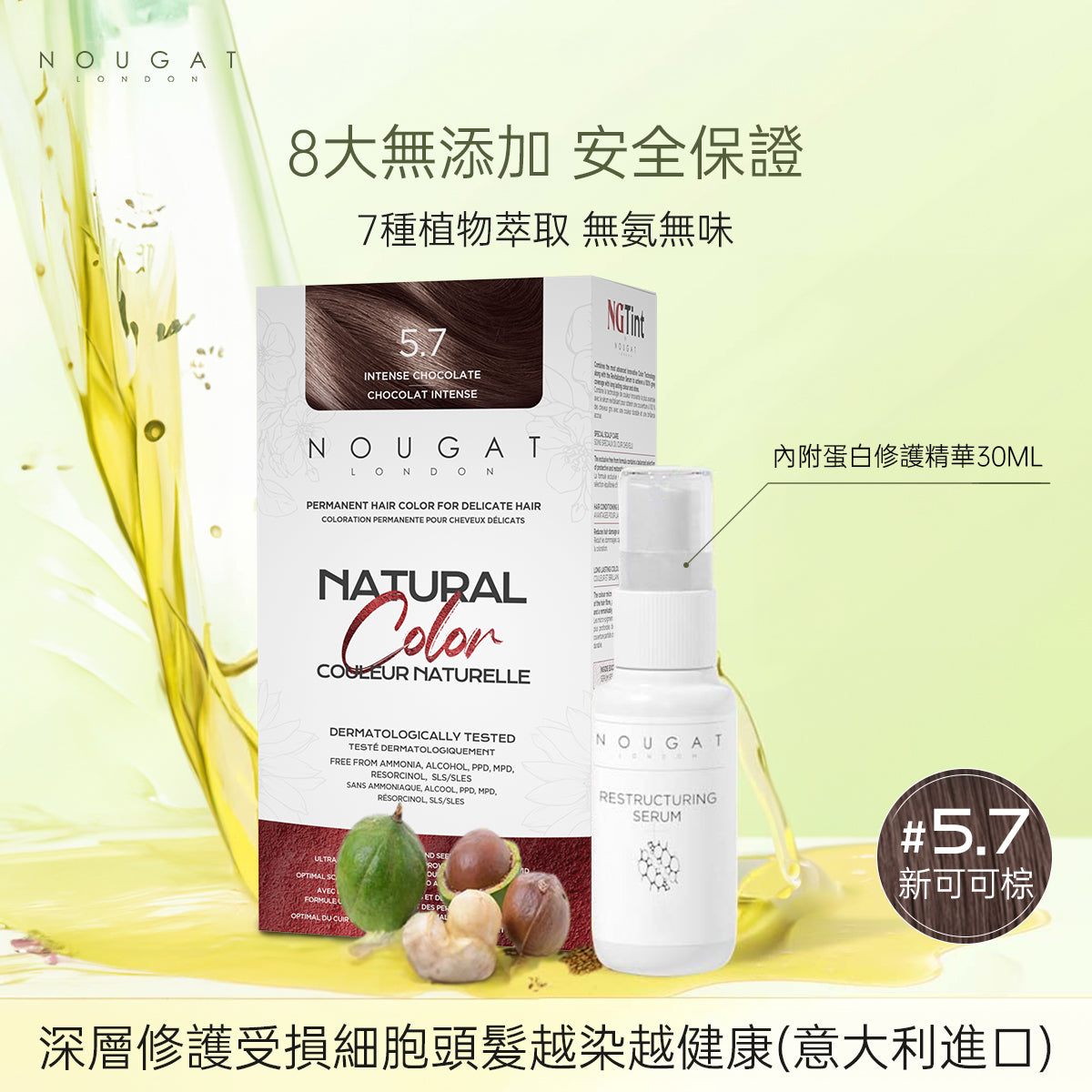 Nougat - Natural Permanent Hair Dye (5.7 Intense Chocolate)