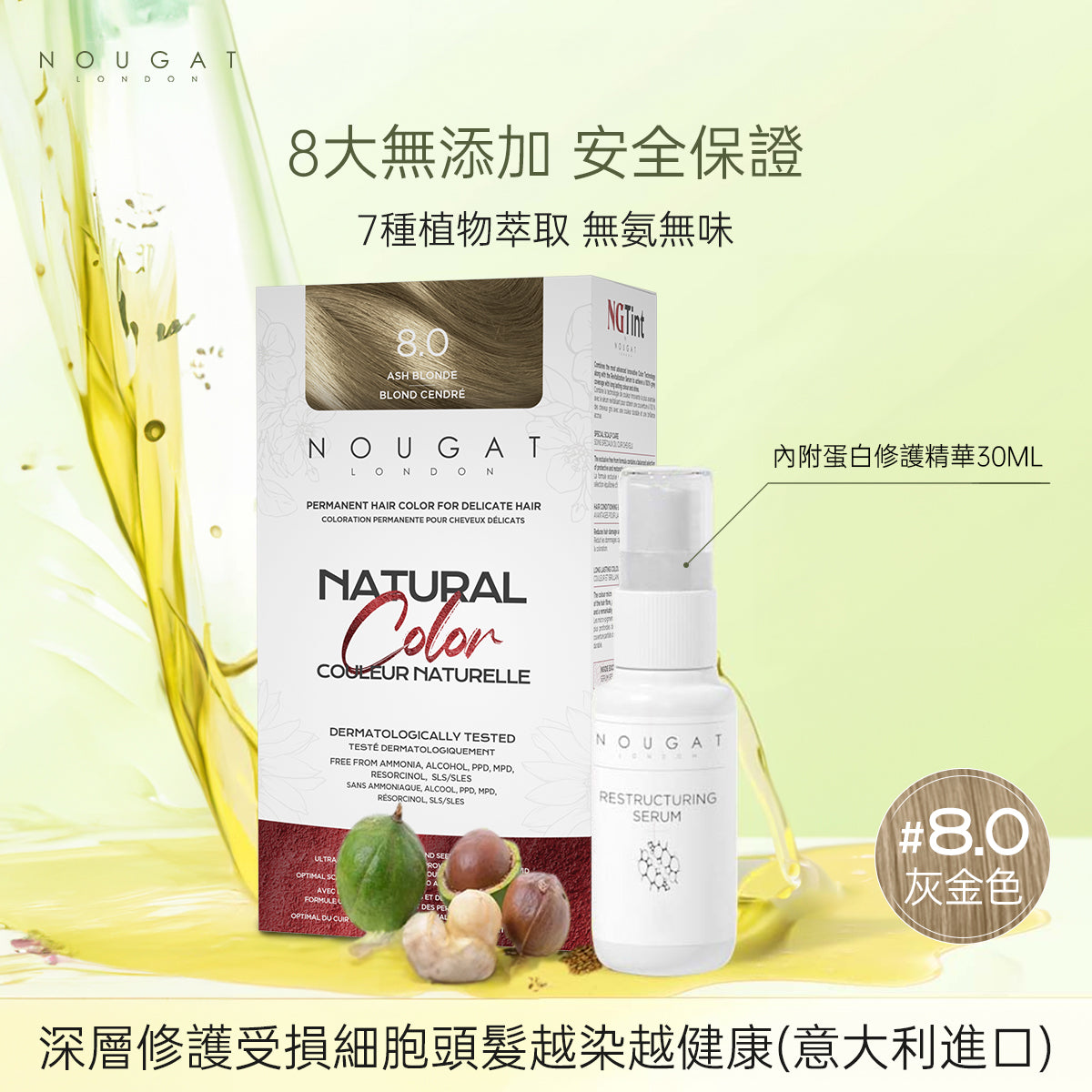 Nougat - Natural Permanent Hair Dye (8.0 Ash Blonde)