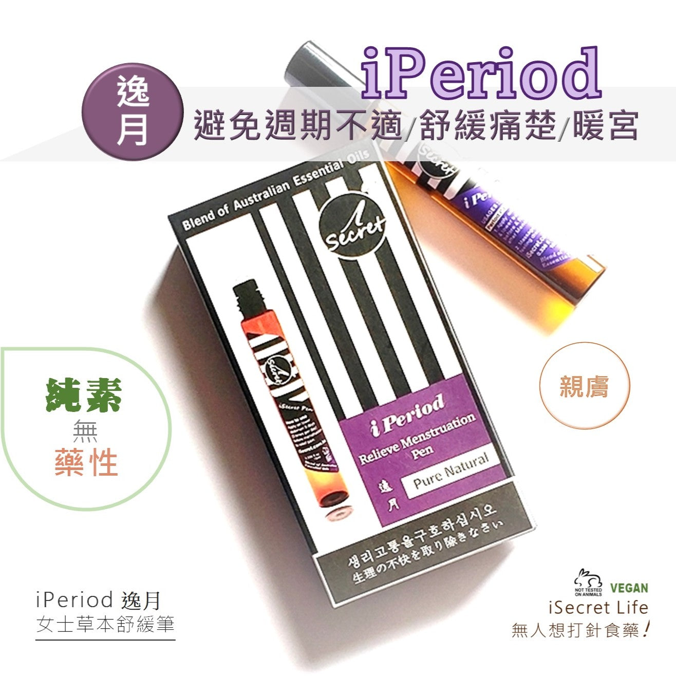 iSecret - iPeriod Menstruation Relieve Roll-on 10ml