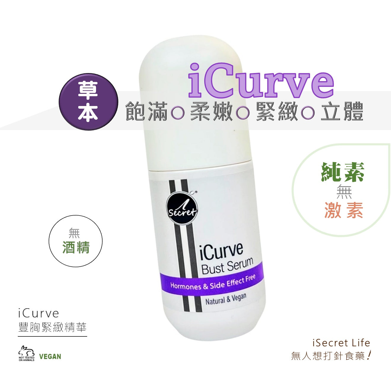 iSecret - iCurve Bust Serum 50ml