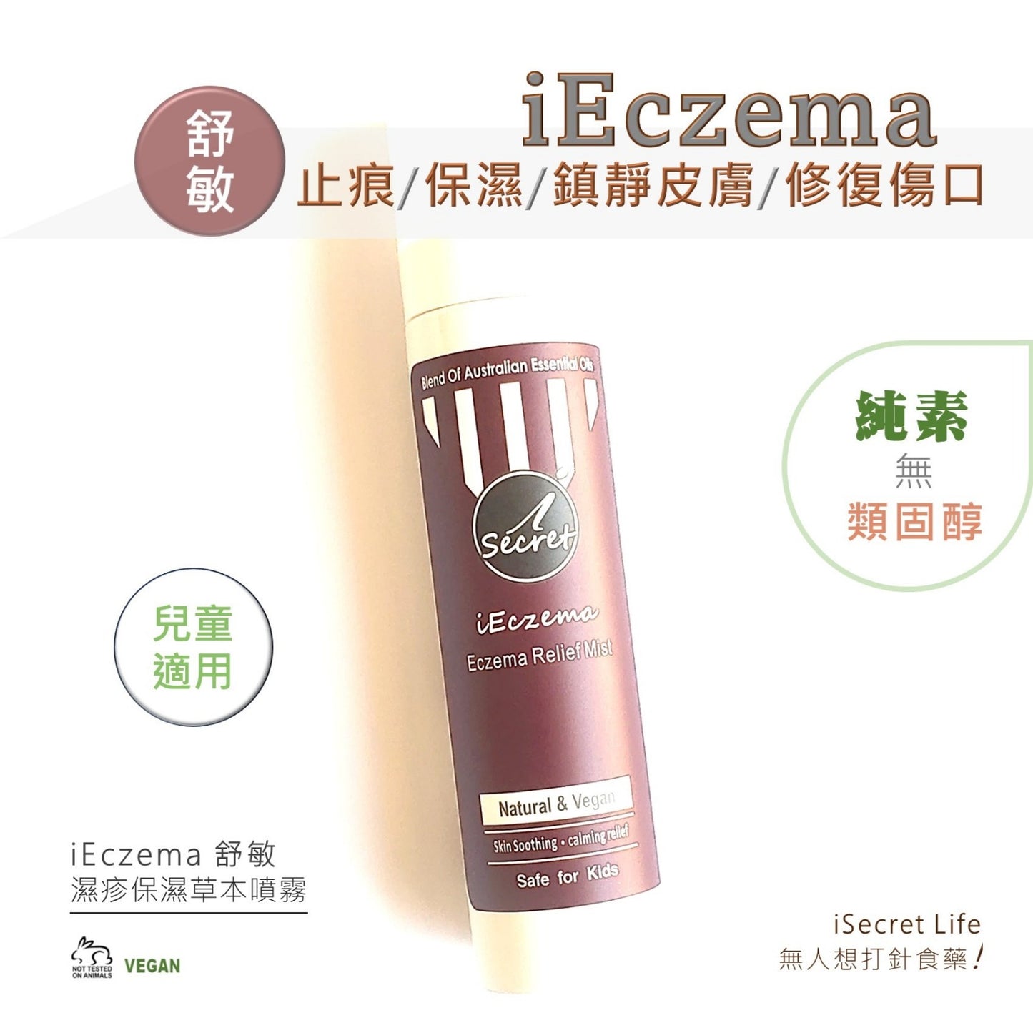 iSecret – iEczema Relieve Mist 100ml